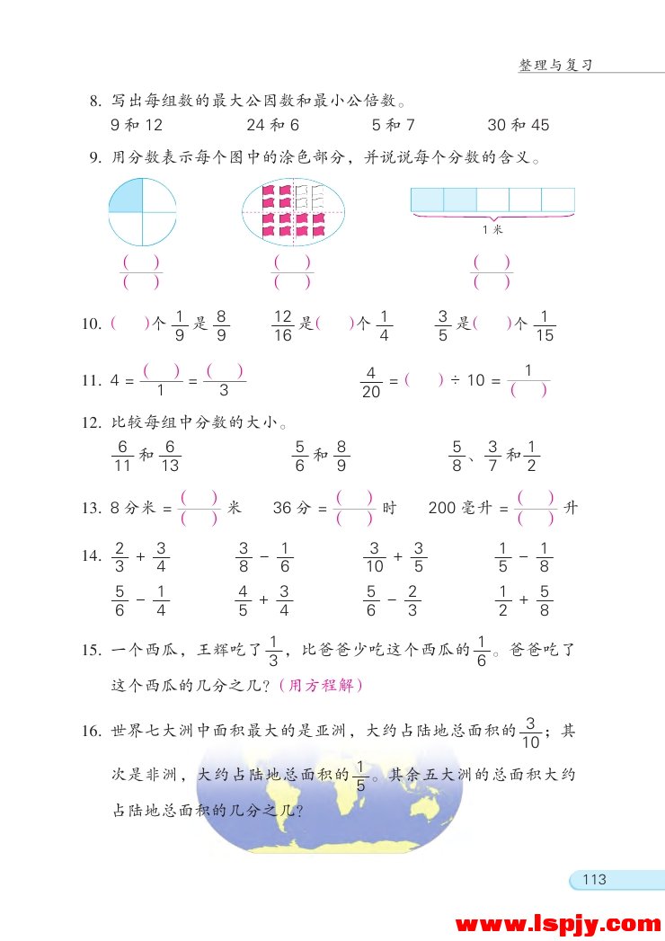 苏教版五年级数学下册八 整理与复习第1页