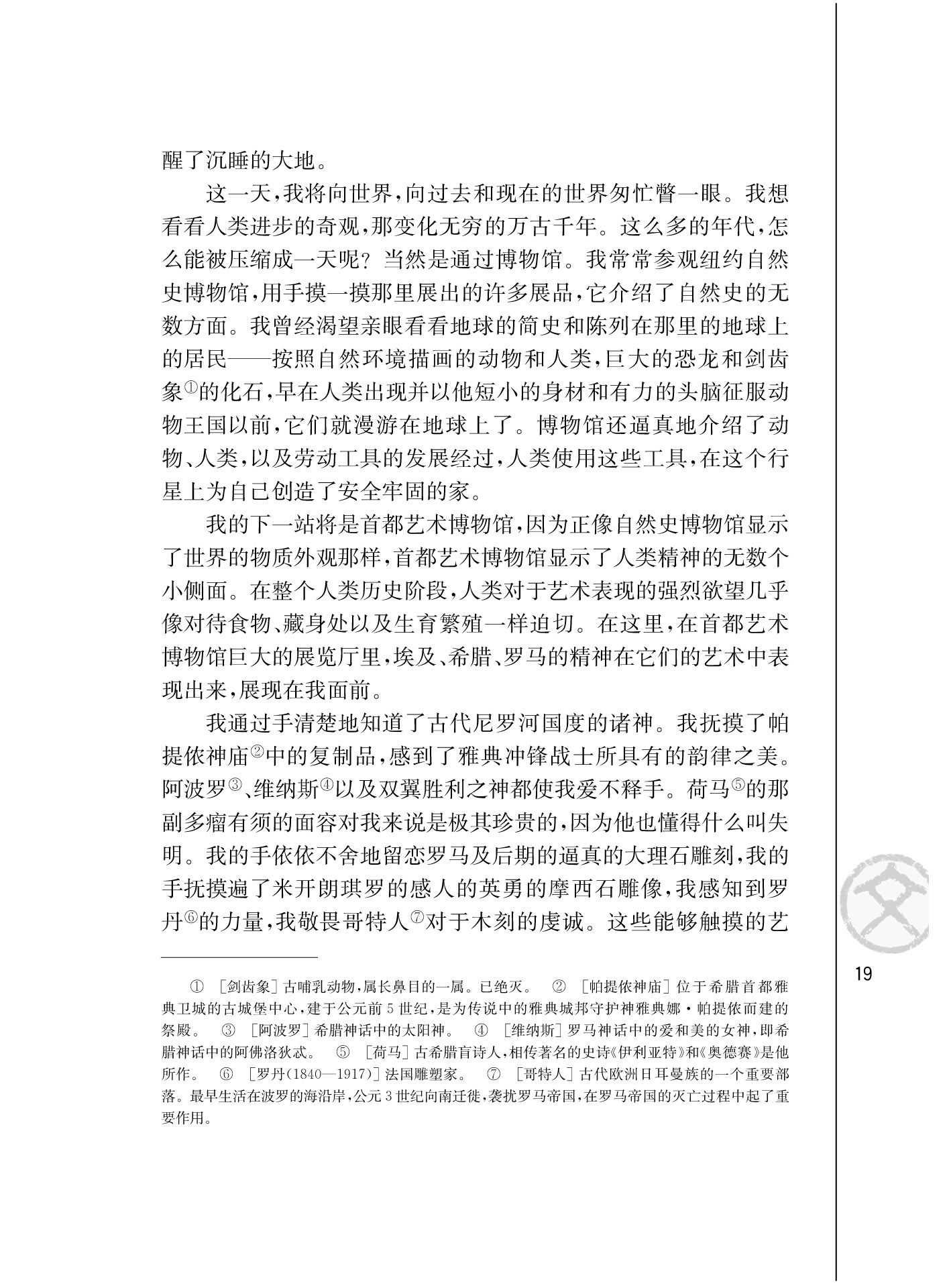 苏教版高一语文必修二假如给我三天光明（节选）/[美]海伦凯勒/第3页