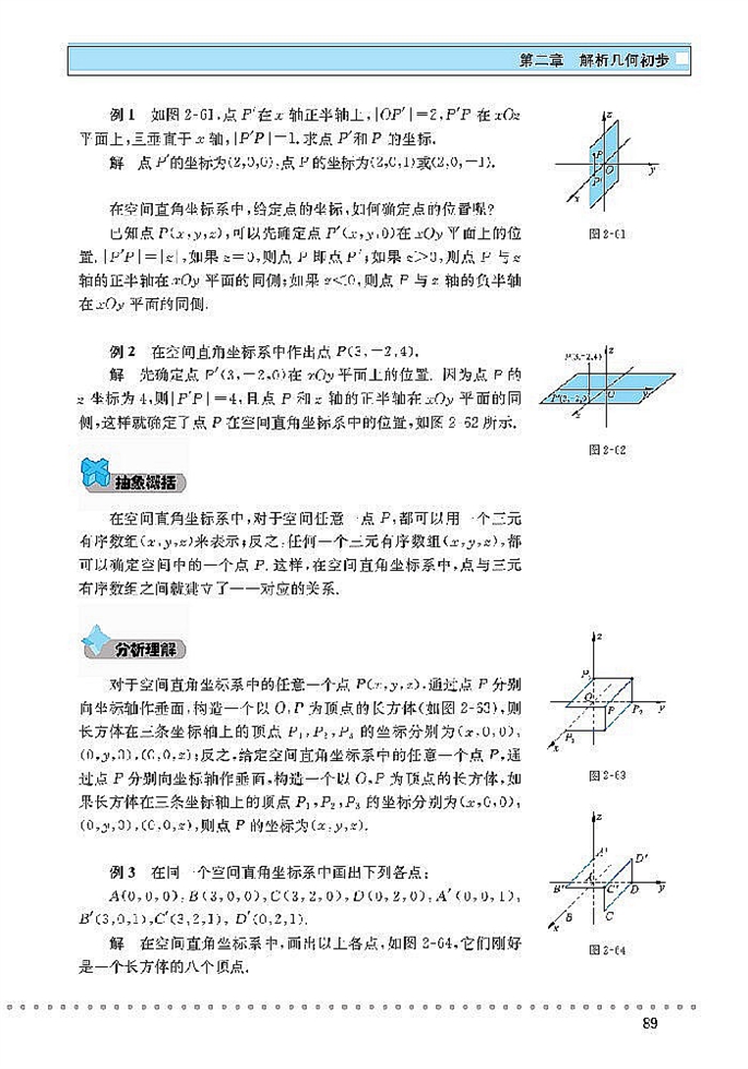 北师大版高中高一数学必修2空间直角坐标系第2页