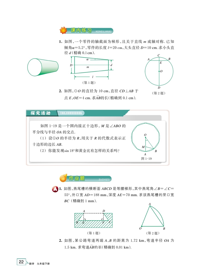 浙教版初中数学初三数学下册解直角三角形第4页