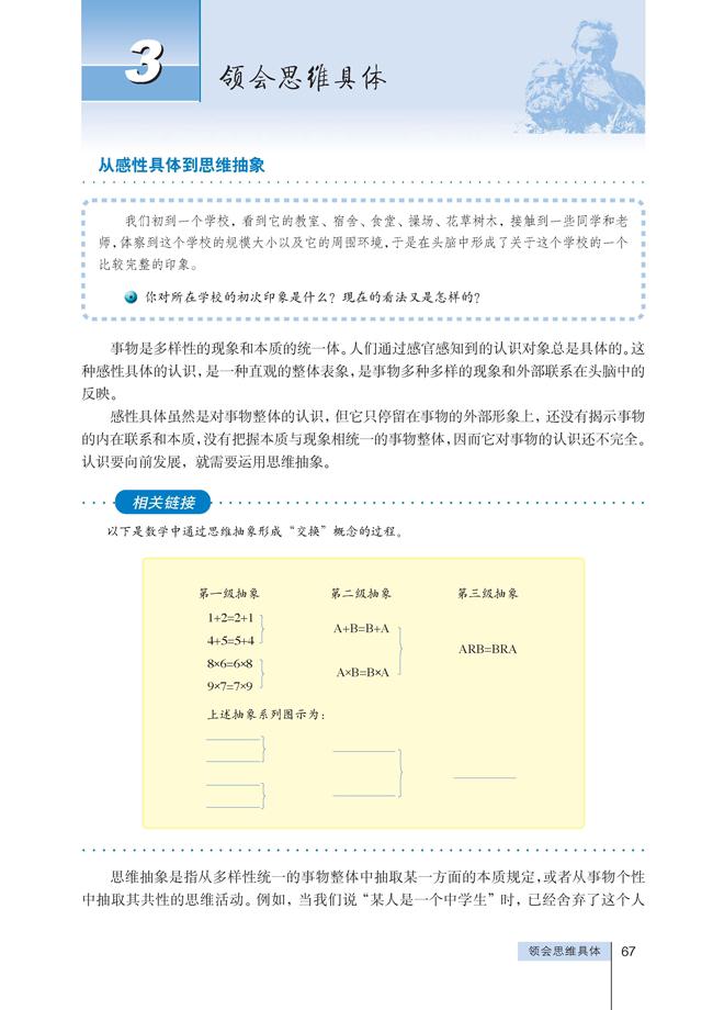 高三思想政治选修4(科学思维常识)3 领会思维具体第0页