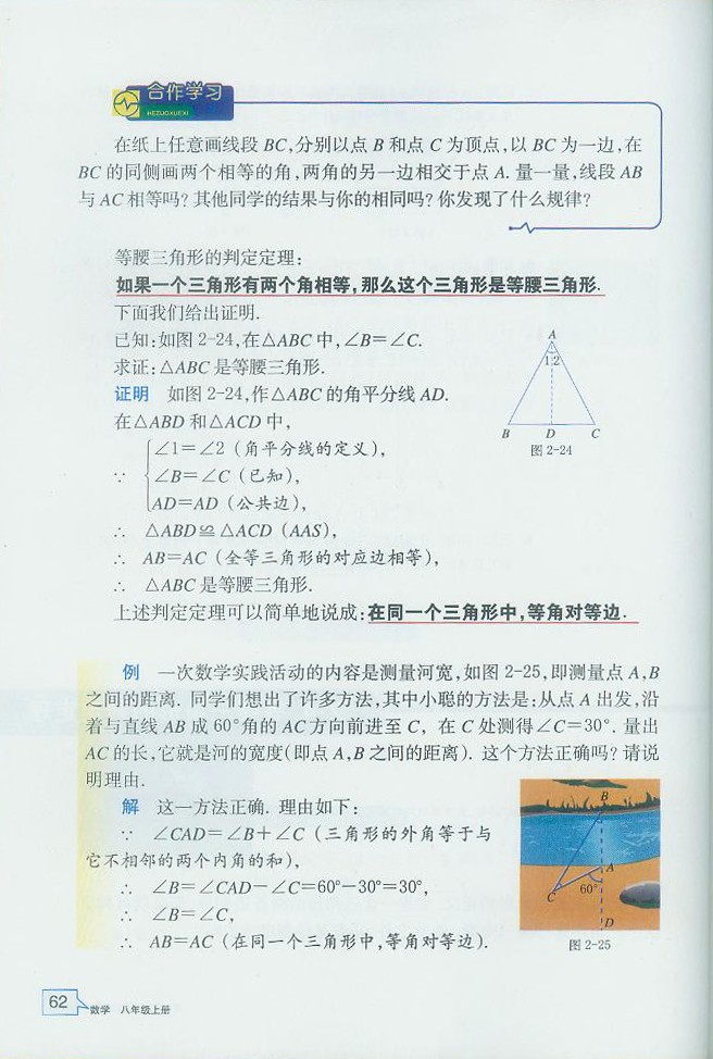 浙教版初中数学初二数学上册等腰三角形的判定定理第1页