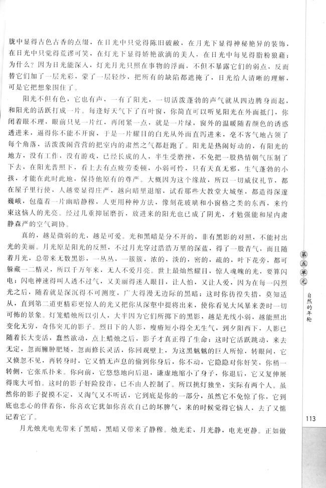 高三语文中国现代诗歌散文欣赏光   杨必第1页
