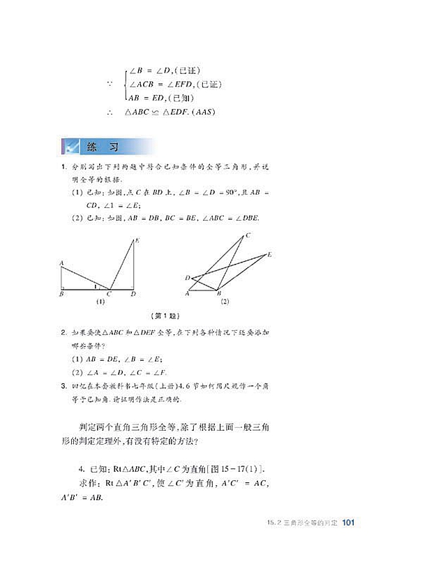 沪科版初中数学初二数学上册全等三角形第12页