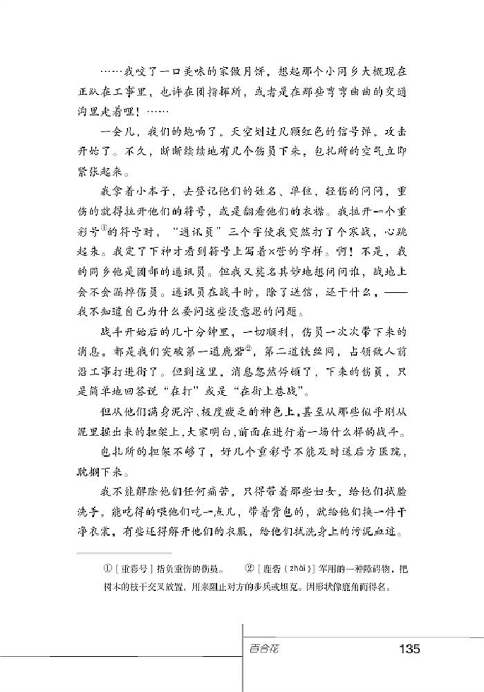 北师大版初中语文初三语文上册鉴赏评论第7页