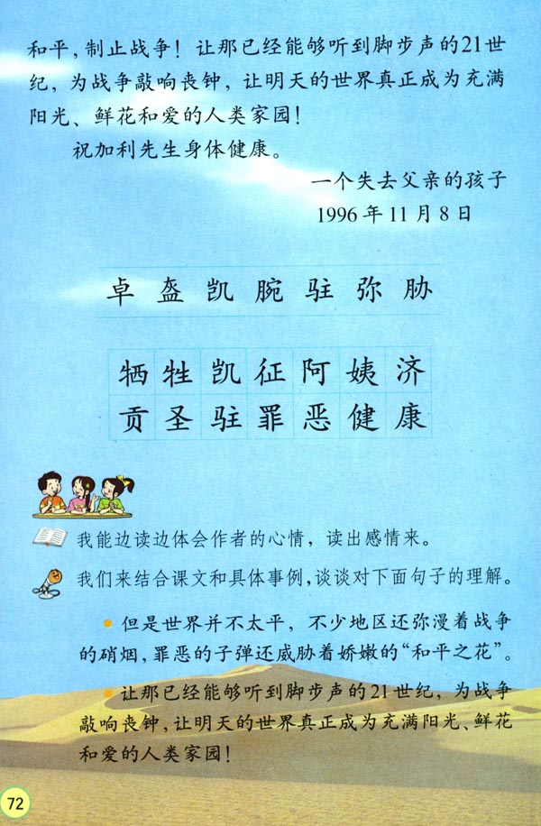 人教版四年级语文下册15.一个中国孩子的呼声第2页