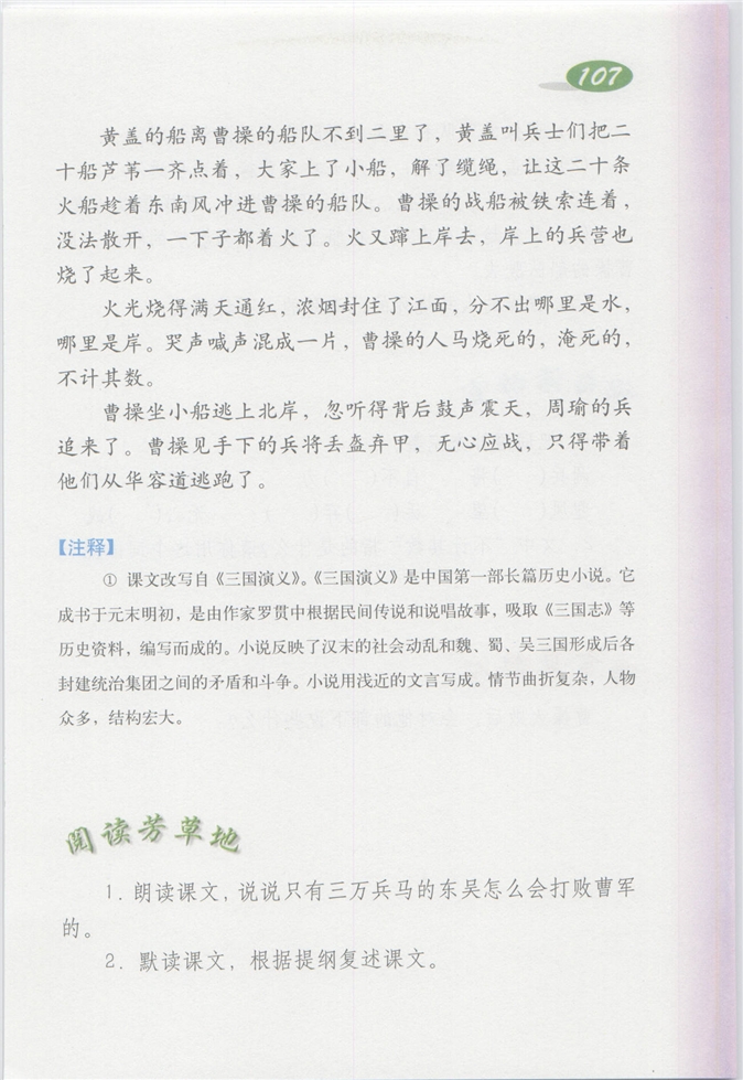 沪教版小学四年级语文上册赤壁之战第2页