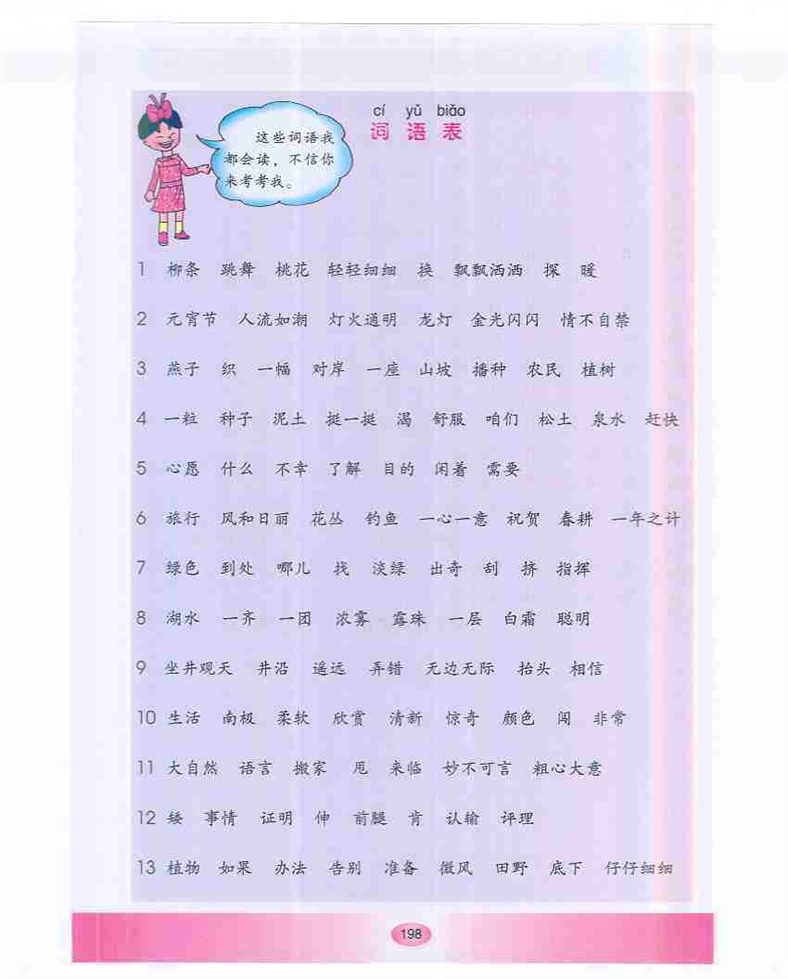 沪教版小学一年级语文下册献出一份爱心第8页