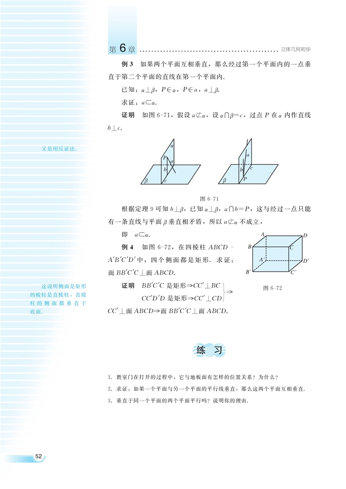 湘教版高中高二数学必修三空间的直线与平面第25页