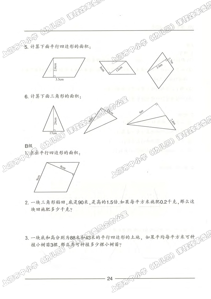 沪教版小学五年级数学上册数学广场-编码第31页