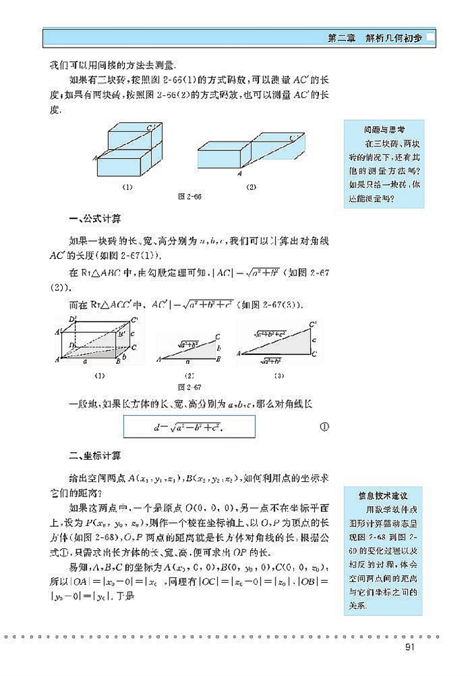 北师大版高中高一数学必修2空间直角坐标系第4页