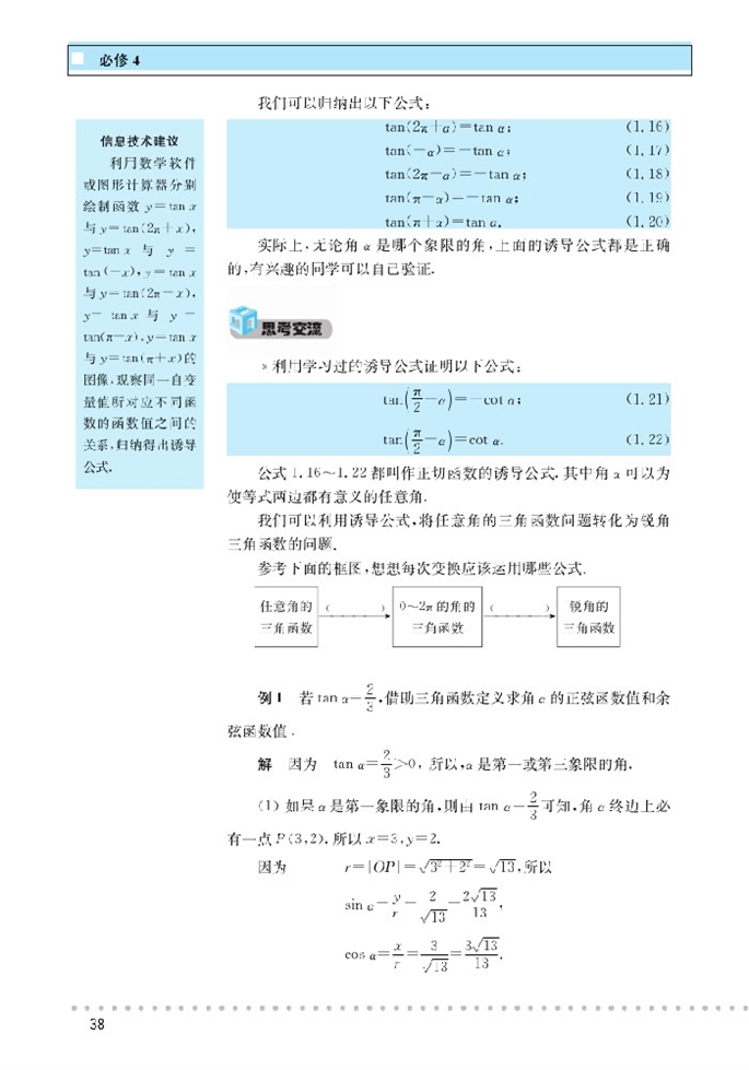 北师大版高中高二数学必修4正切函数第3页