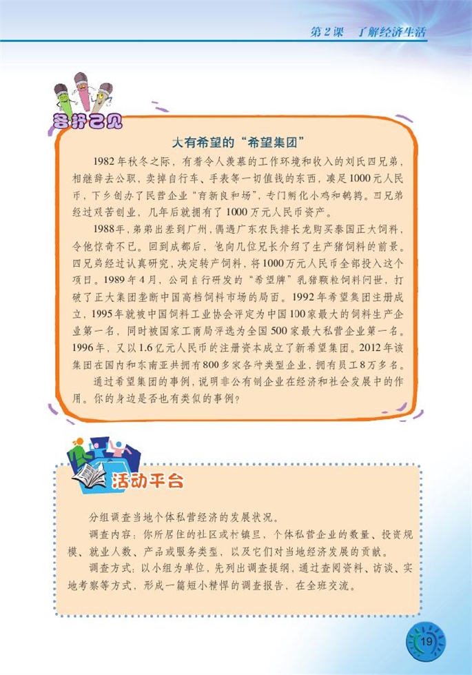 北师大版初中初三政治全册了解经济生活第5页