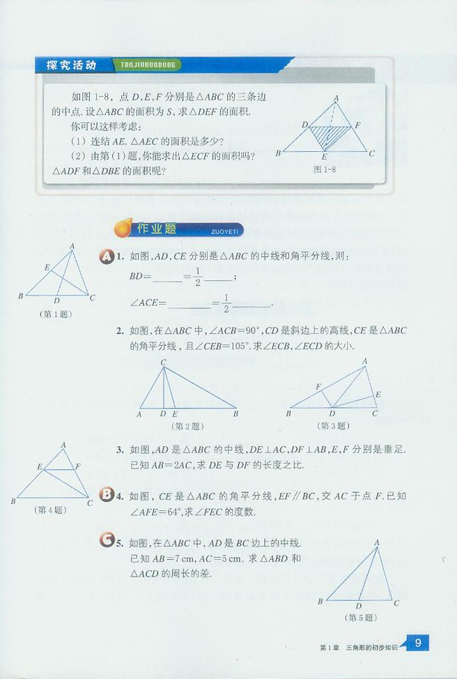 浙教版初中数学初二数学上册认识三角形第5页