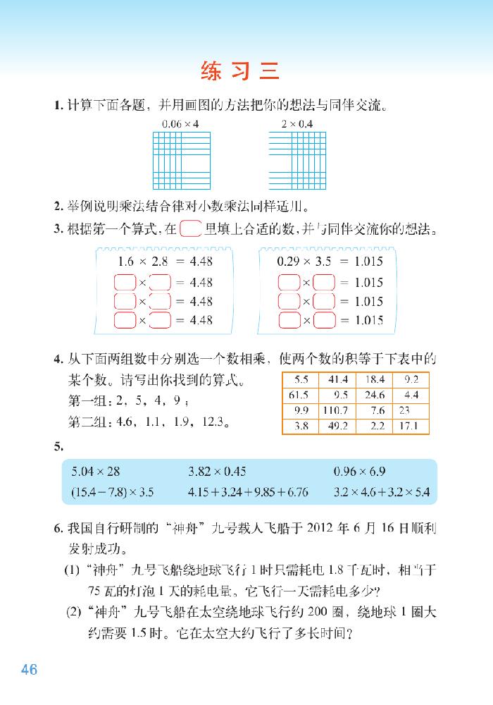 北师大版四年级数学下册三 小数乘法第13页