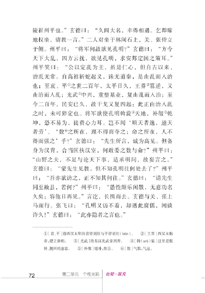北师大版初中语文初三语文下册比较探究第3页