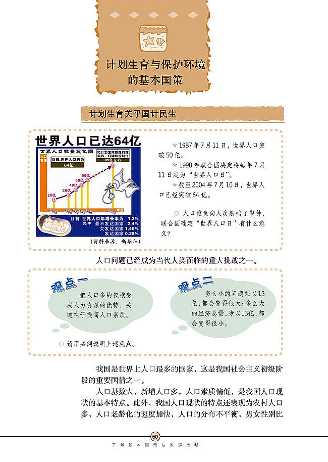 人教版初中政治初三政治全册了解基本国策与发展战略第4页