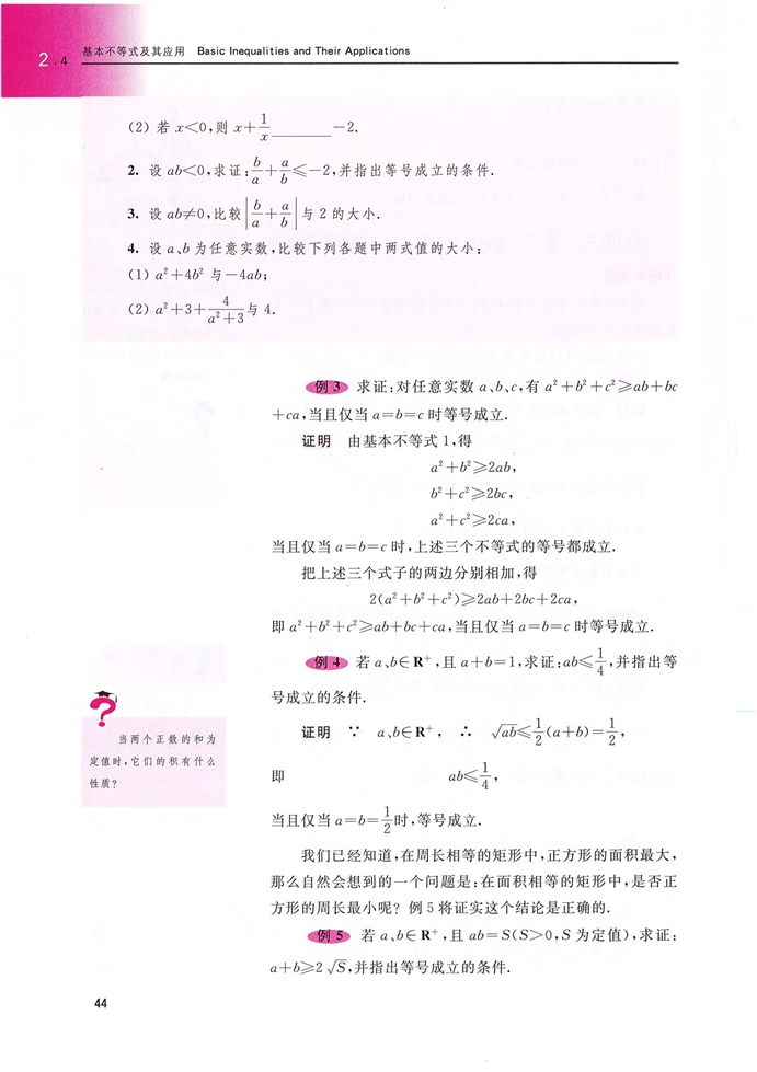 沪教版高中高一数学上册基本不等式及其应用第2页
