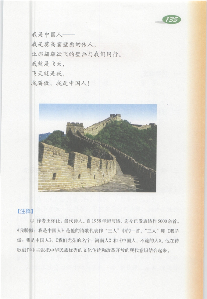 沪教版小学四年级语文上册我骄傲，我是中国人第2页