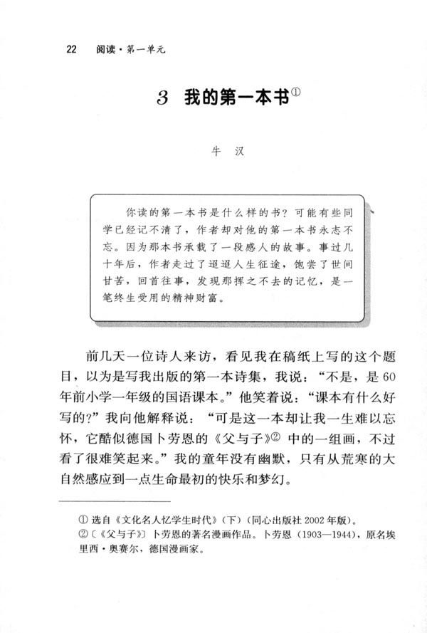 人教版八年级语文下册3　我的第一本书 牛汉第0页