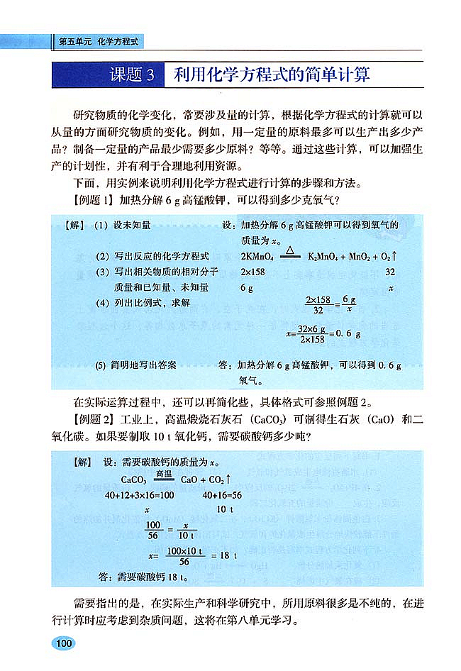 人教版初中化学初三化学上册利用化学方程式的简单计算第0页