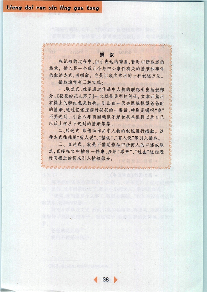 沪教版初中初一语文下册爸爸的花儿落了第6页