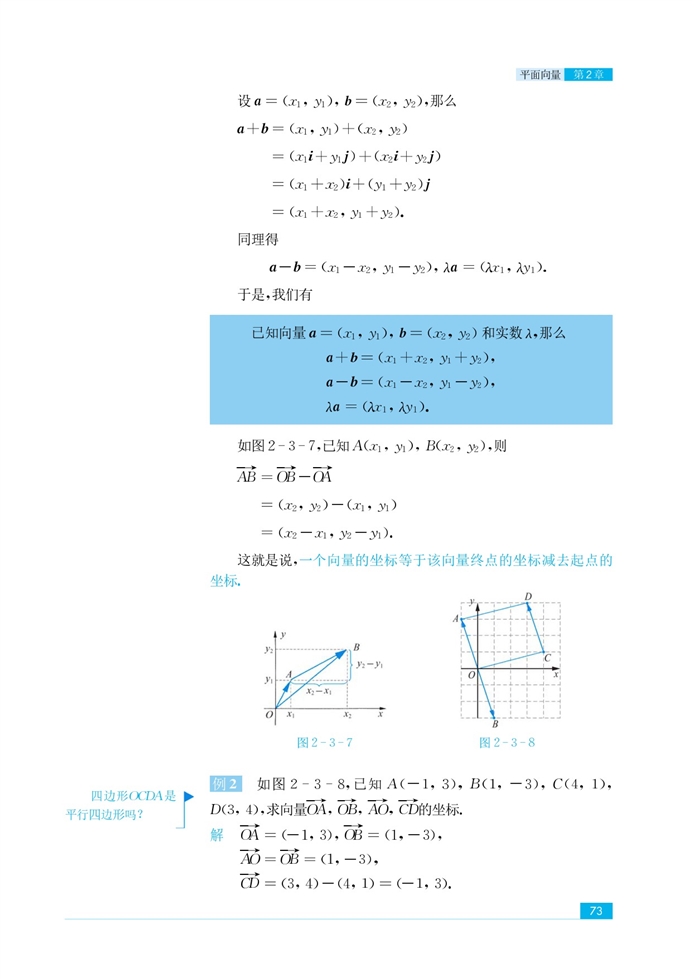 苏教版高中高二数学必修4向量的坐标表示第3页