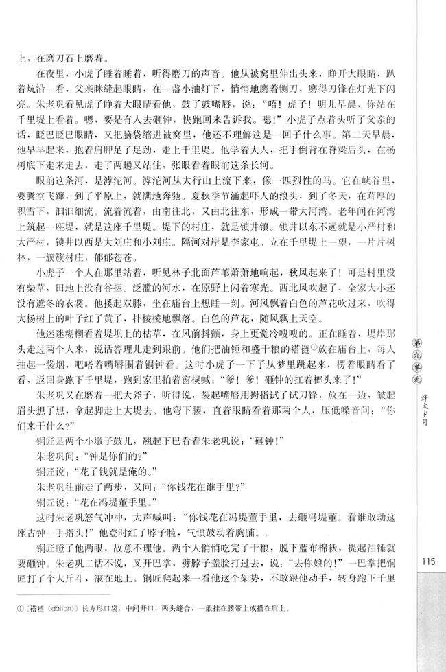 高三语文中国小说欣赏17. 《红旗谱》第3页