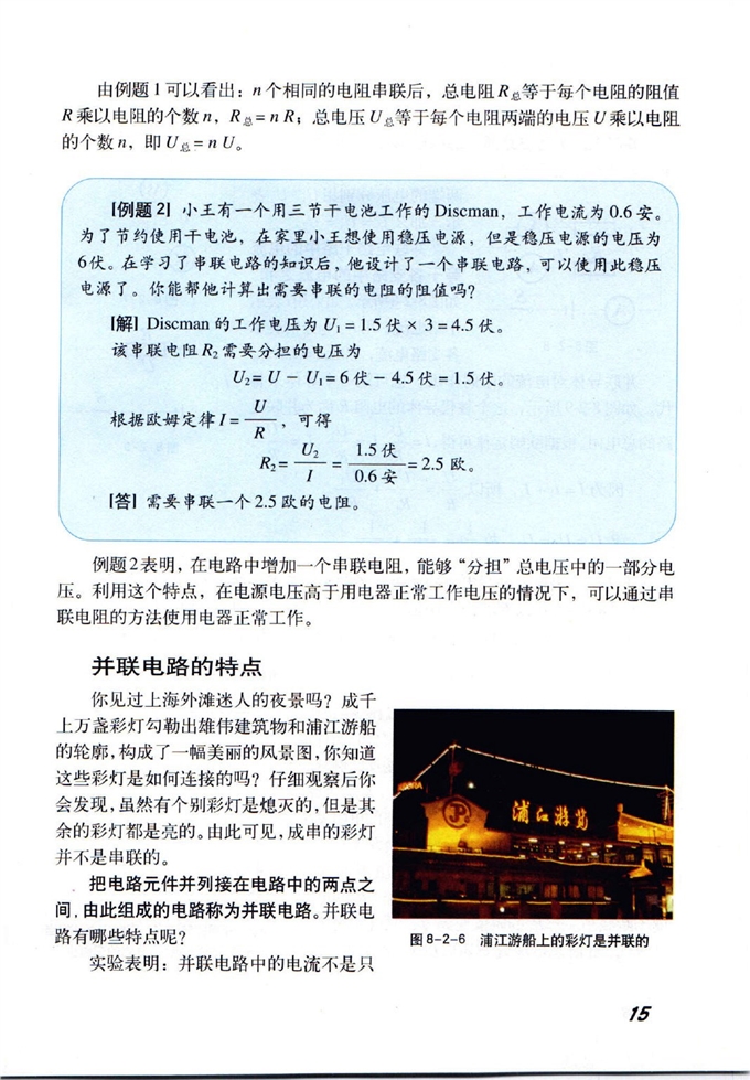 沪教版初中物理初三物理下册串联\并联电路第2页