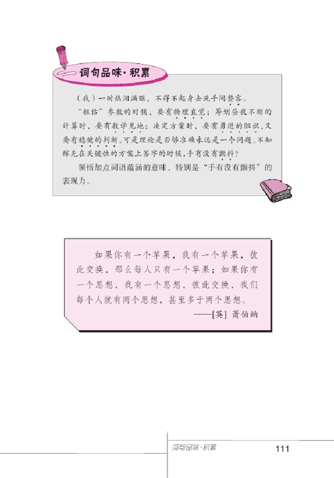 北师大版初中语文初一语文下册伟岸人格第10页