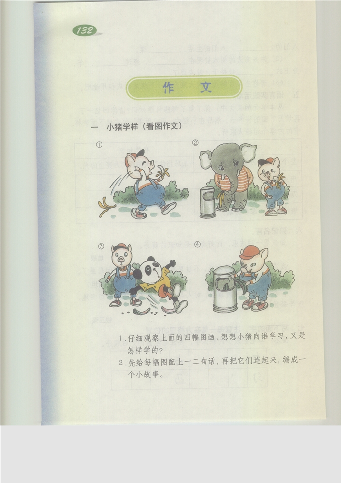沪教版小学三年级语文上册作文第0页