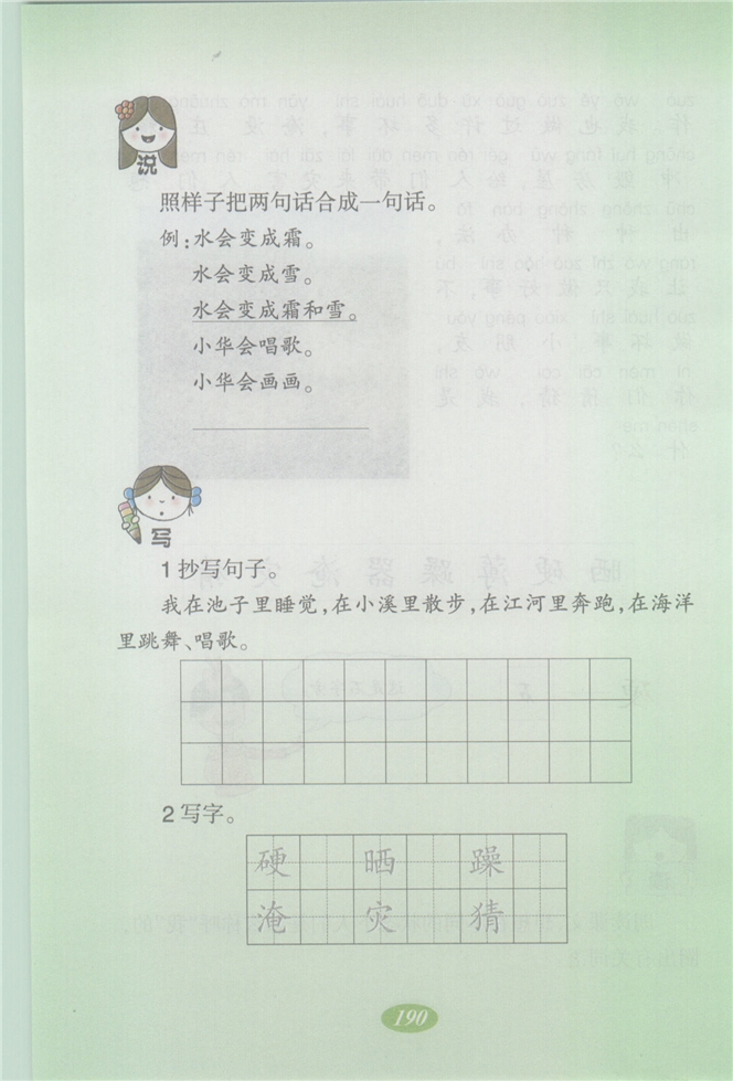 沪教版小学二年级语文上册大海那边第9页
