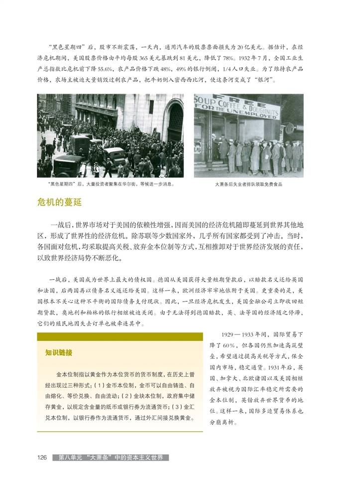 华师大版高中历史高三历史第五分册1929-1933年世界经济危…第1页