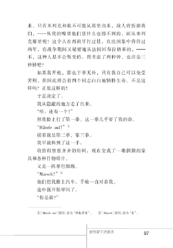 北师大版初中语文初二语文下册绞刑架下的报告(节选)第2页
