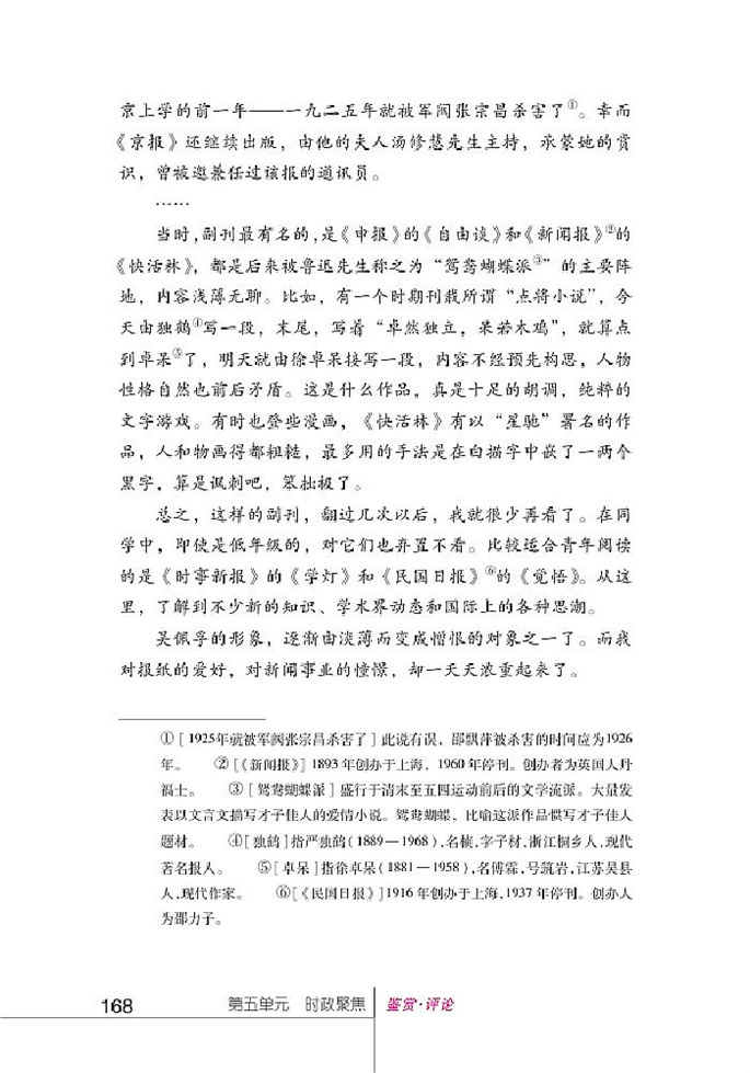 北师大版初中语文初三语文上册鉴赏评论第3页