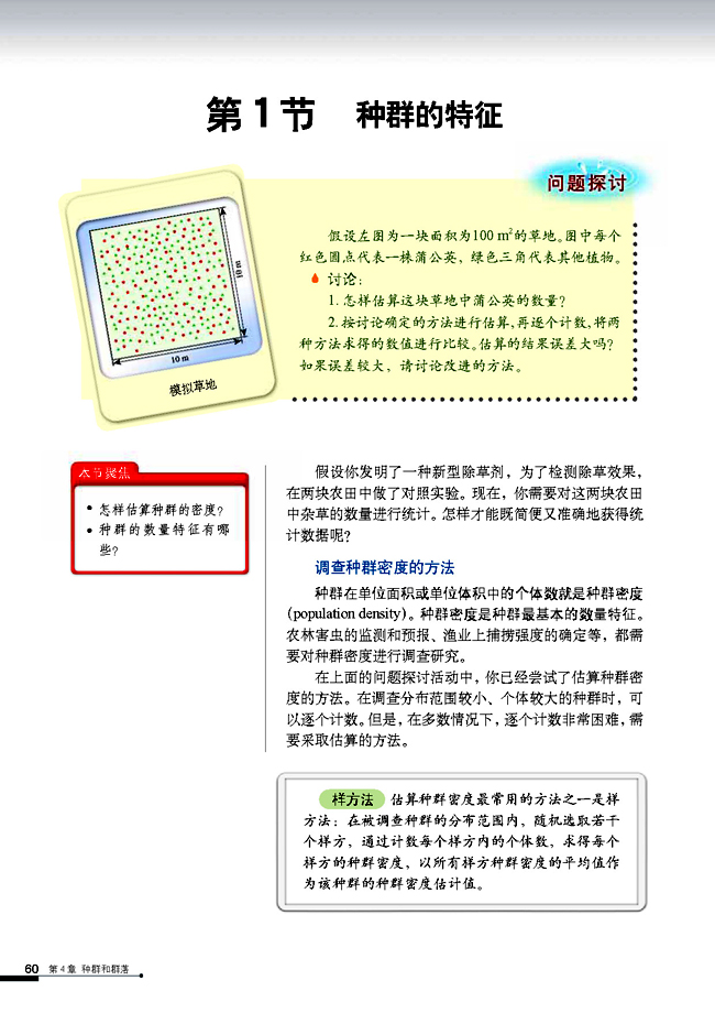 人教版高中高二生物必修3种群的特征第0页