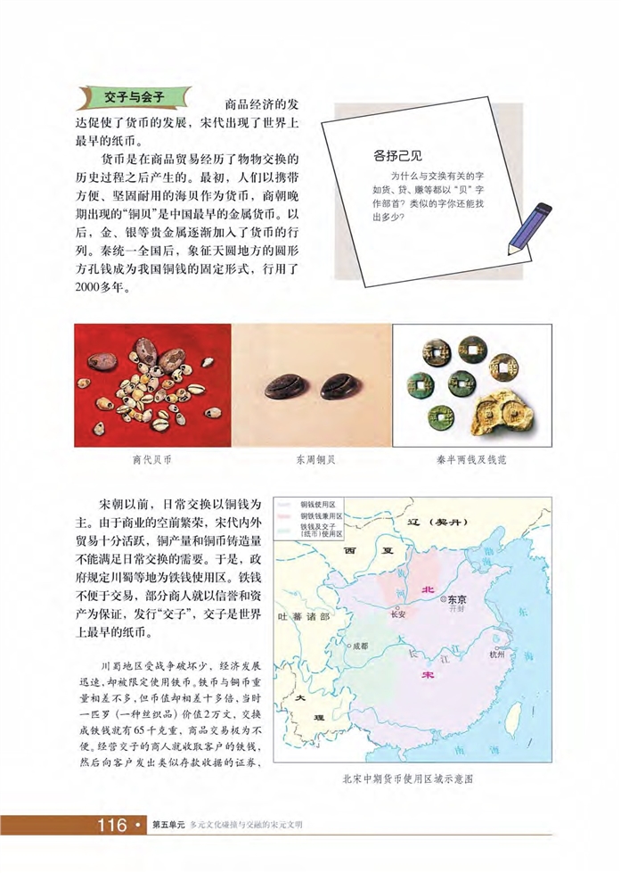 华师大版初中历史初一历史上册文化思想的繁荣第0页