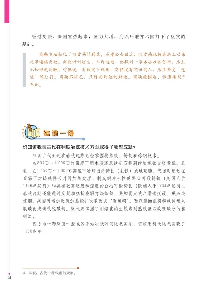 北师大版初中历史初一历史上册铁器牛耕引发的社会变革第3页