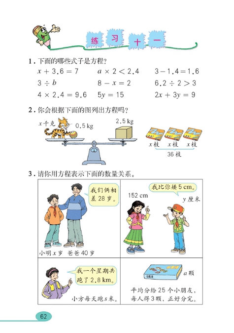 人教版小学五年级数学上册观察物体（一）第24页