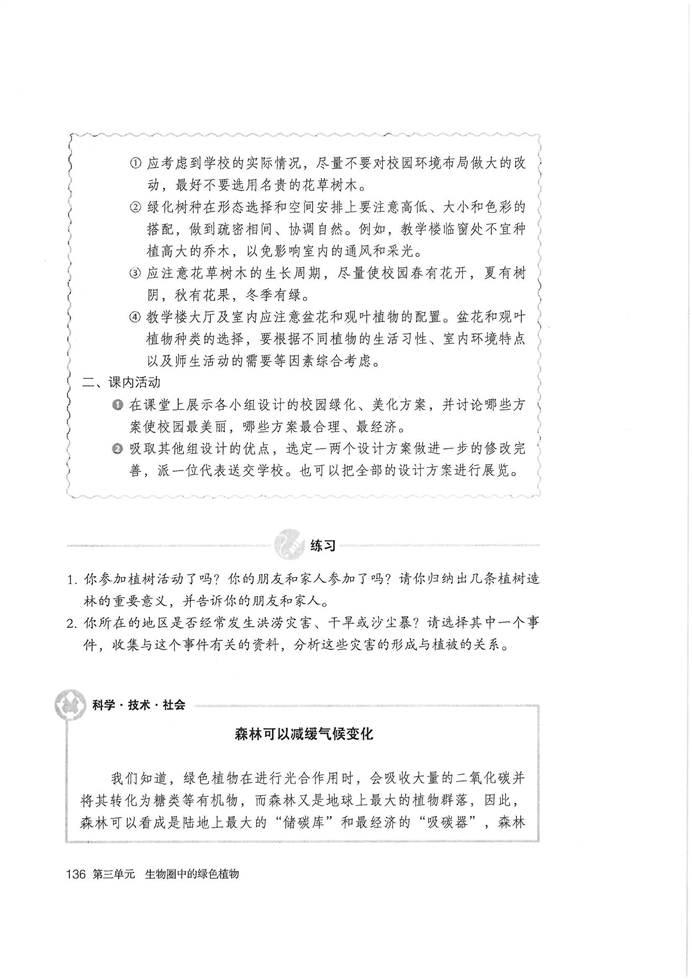 人教版初中初一生物上册爱护植被,绿化祖国第5页