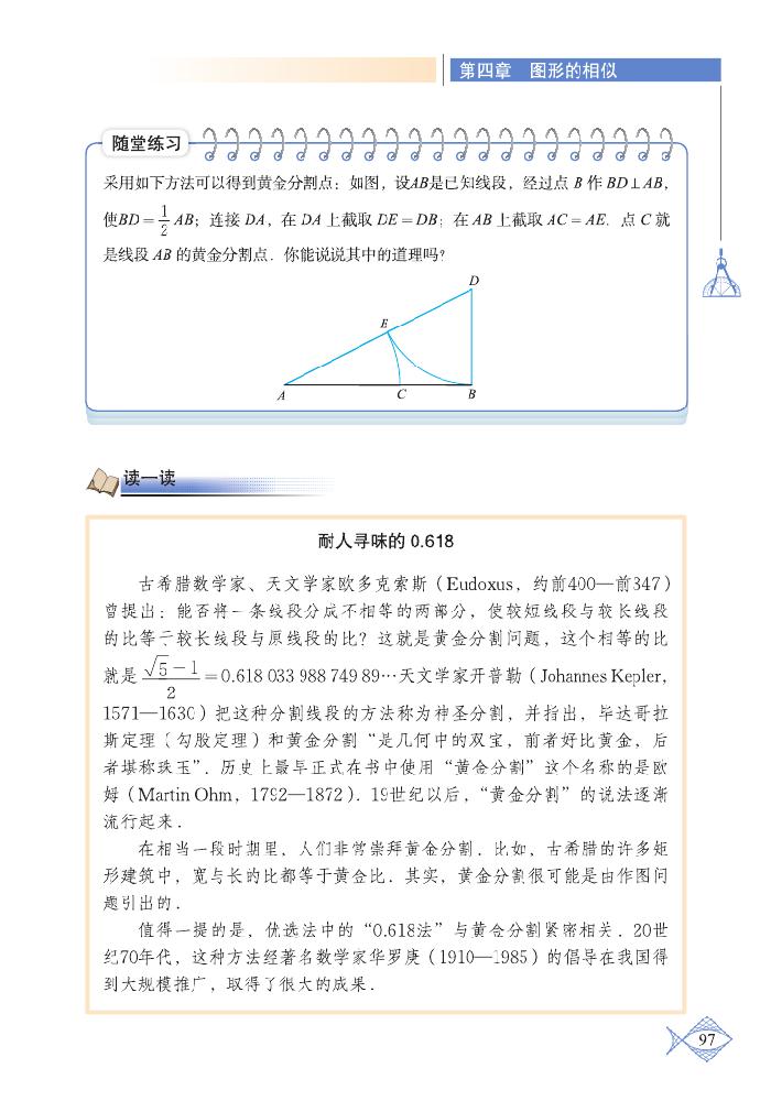 北师大版九年级数学上册4 探索三角形相似的条件第7页