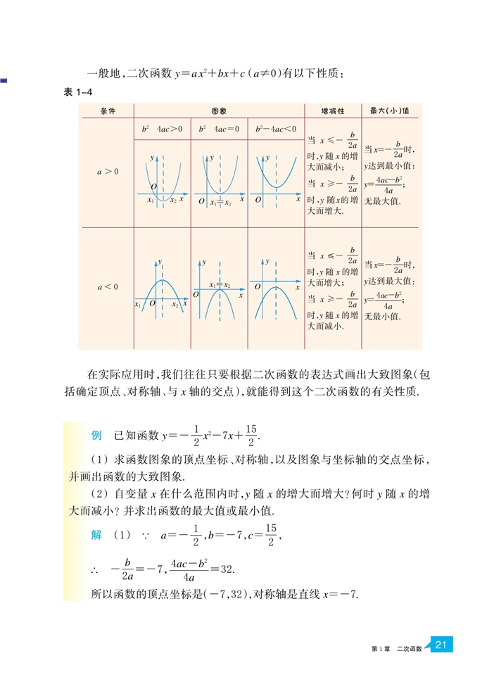 浙教版初中数学初三数学上册二次函数的性质第1页