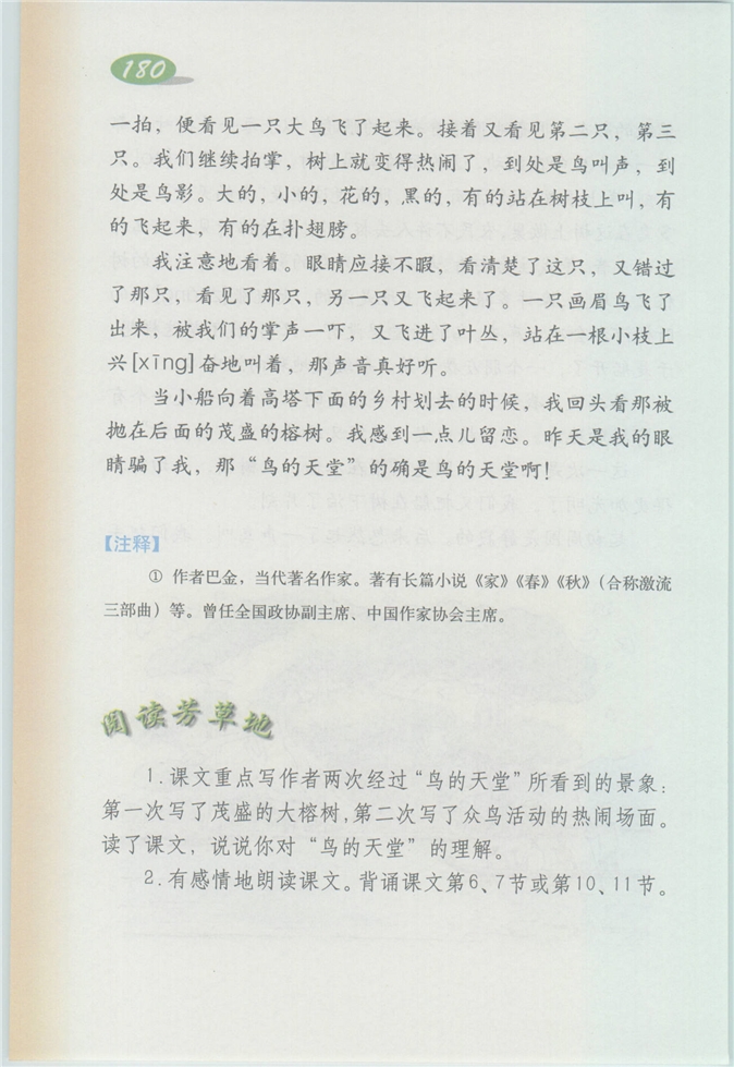 沪教版小学四年级语文上册12 我第240页