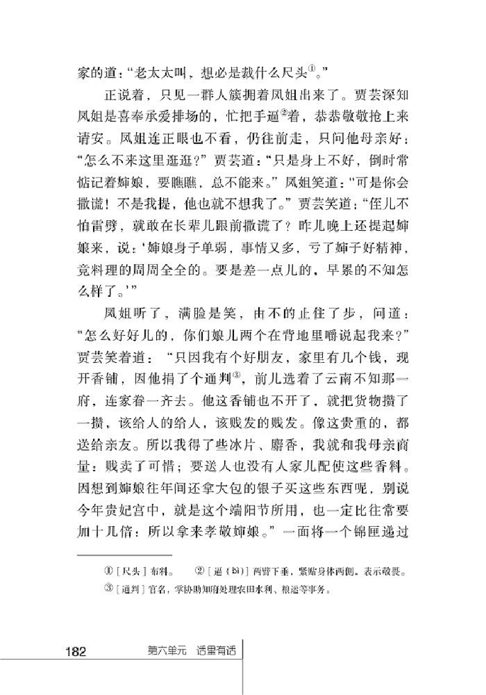 北师大版初中语文初三语文上册话里有话第6页