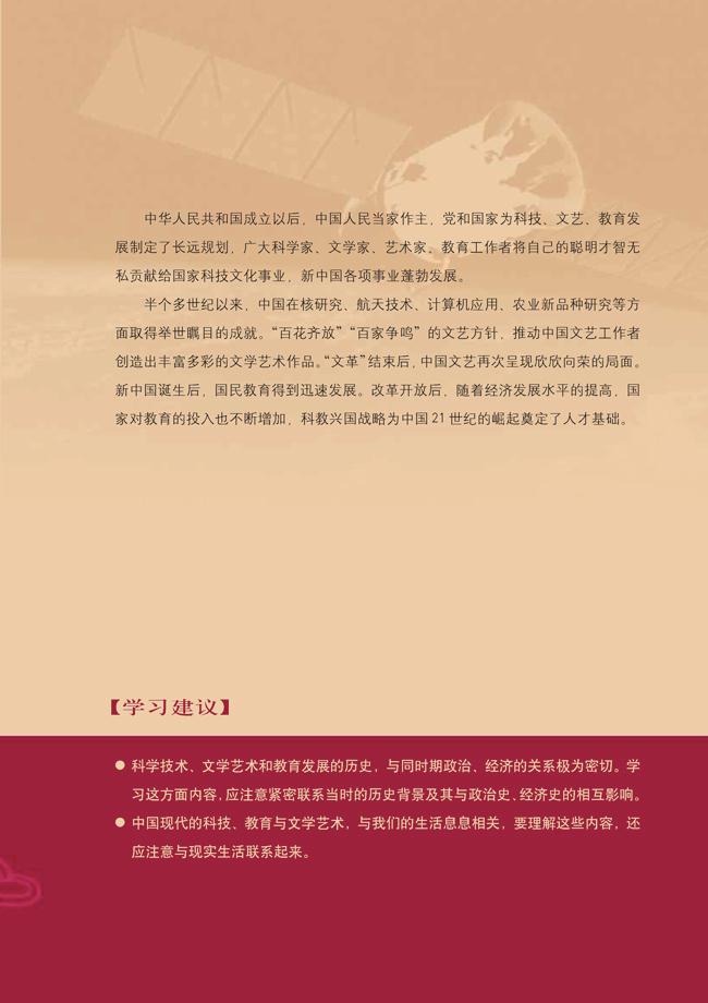 人教版高二历史必修三第七单元　现代中国的科技、教育与文学艺术第1页