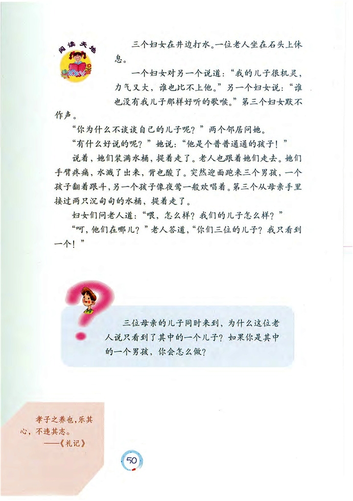 沪教版初中初一政治上册学会分担父母的辛劳第3页