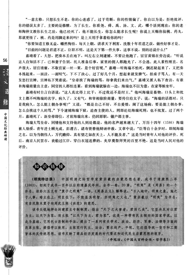 高三语文中国文化经典研读海瑞骂皇帝第1页
