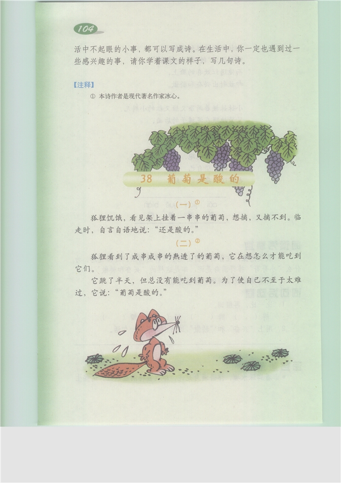 沪教版小学三年级语文上册葡萄是酸的第0页
