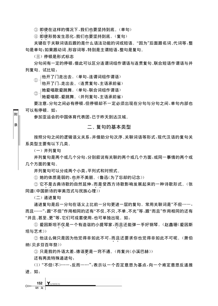 华师大版高中语文高三语文下册（试用本）附录第2页