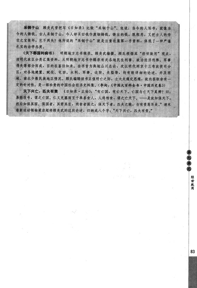 高三语文中国文化经典研读鲁迅论读书第3页